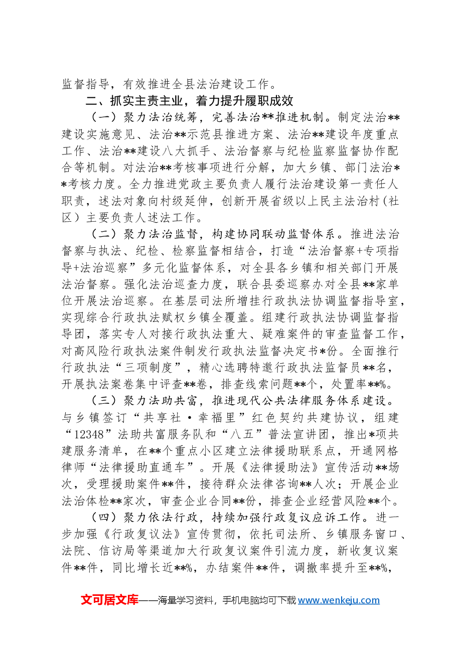 县司法局主要负责人个人依法履职情况报告.docx,第2页预览