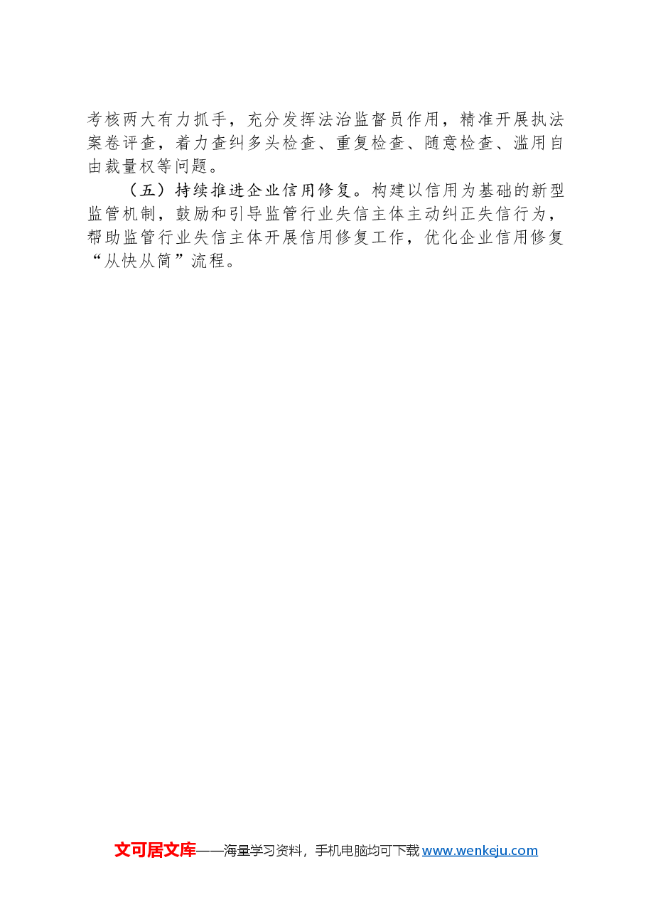 县司法局关于柔性执法工作推进情况的汇报材料.docx,第3页预览