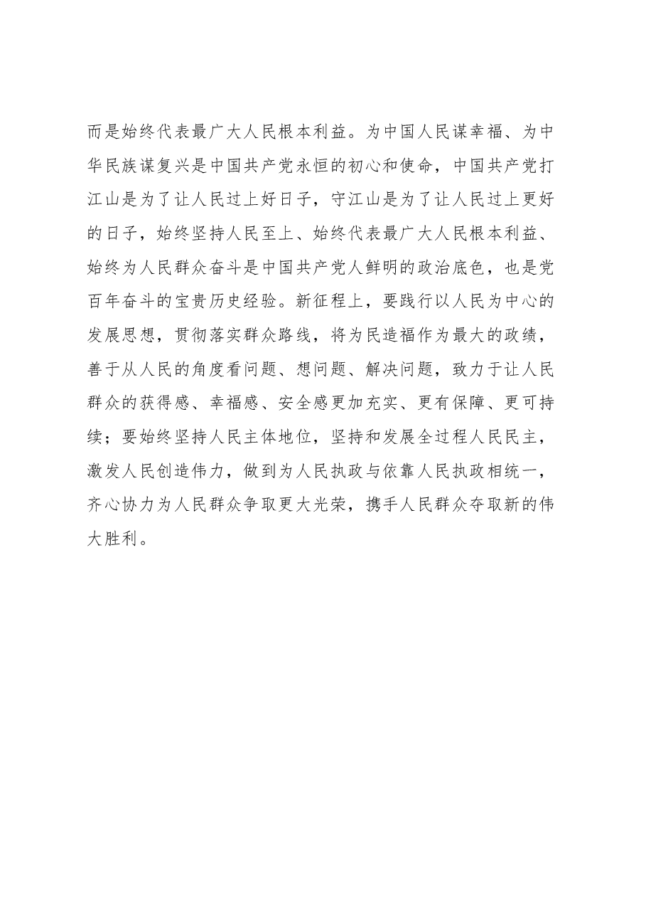 (11篇)党建评论汇编.docx,第4页预览