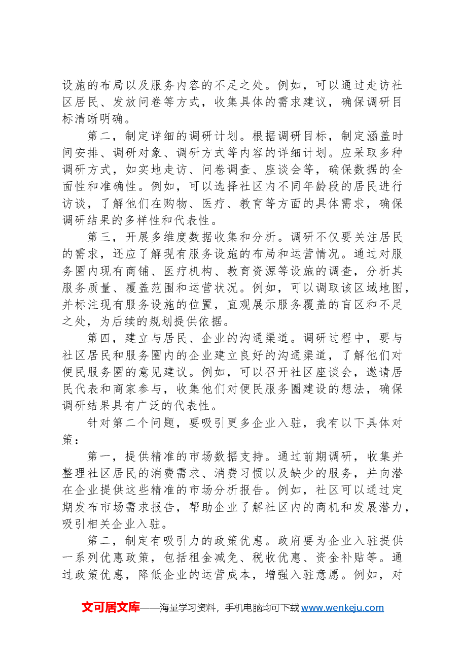 2024年9月16日北京市直遴选公务员面试真题及解析.docx,第3页预览
