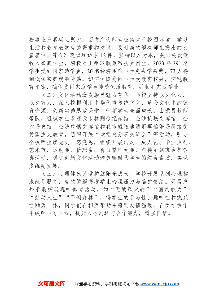学校关于思想政治教育工作情况的报告.docx,第3页预览