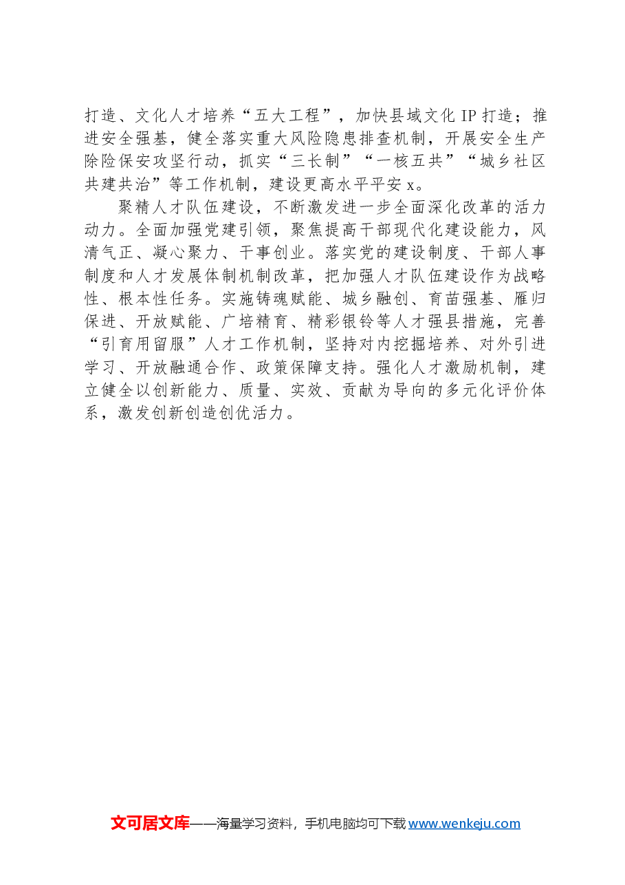 县委书记学习二十届三中全会精神研讨发言:以改革精神培育新优势开辟新赛道.docx,第3页预览