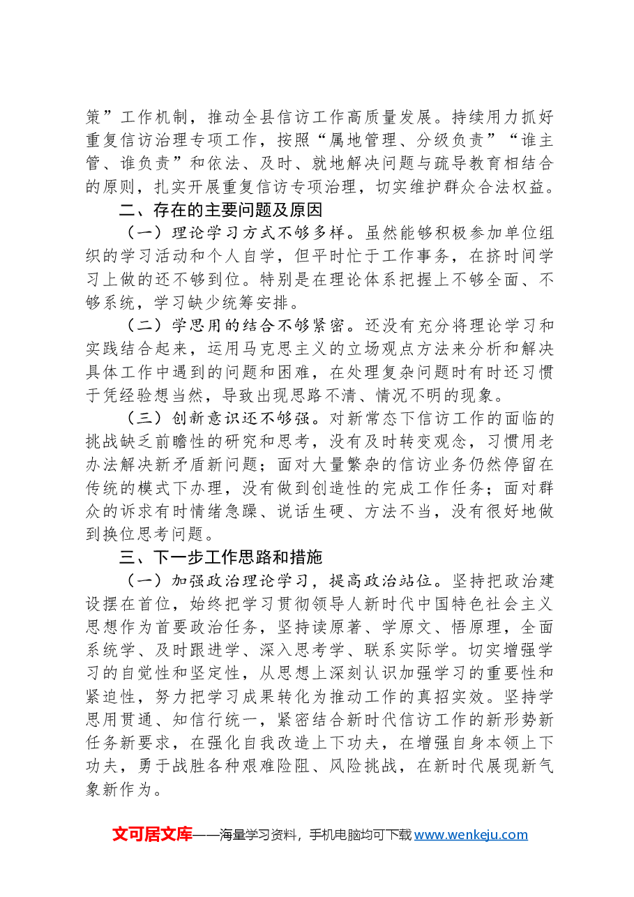 预备党员2024年第三季度思想工作汇报.docx,第2页预览