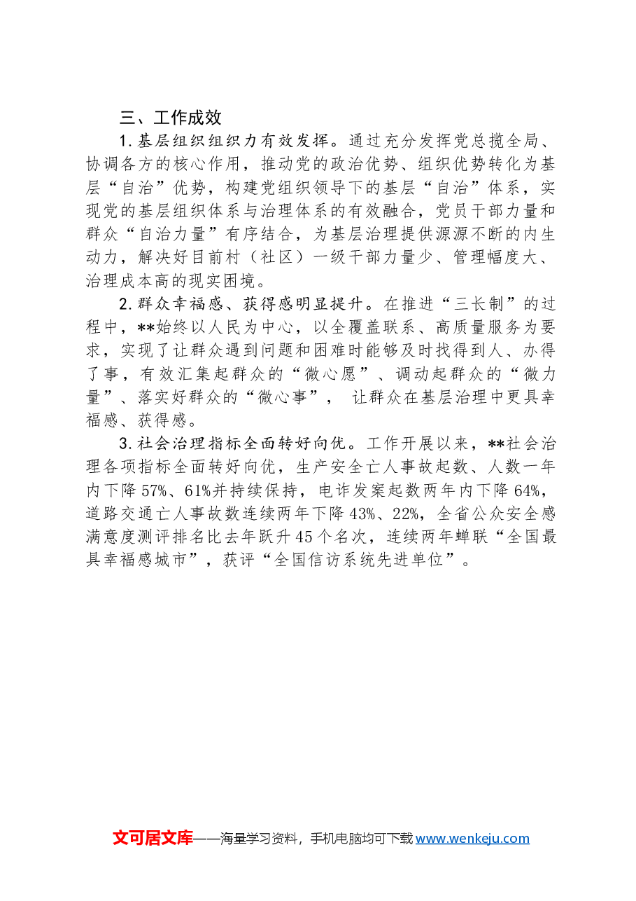 关于某市党员“三亮三比”行动推进情况汇报.docx,第4页预览