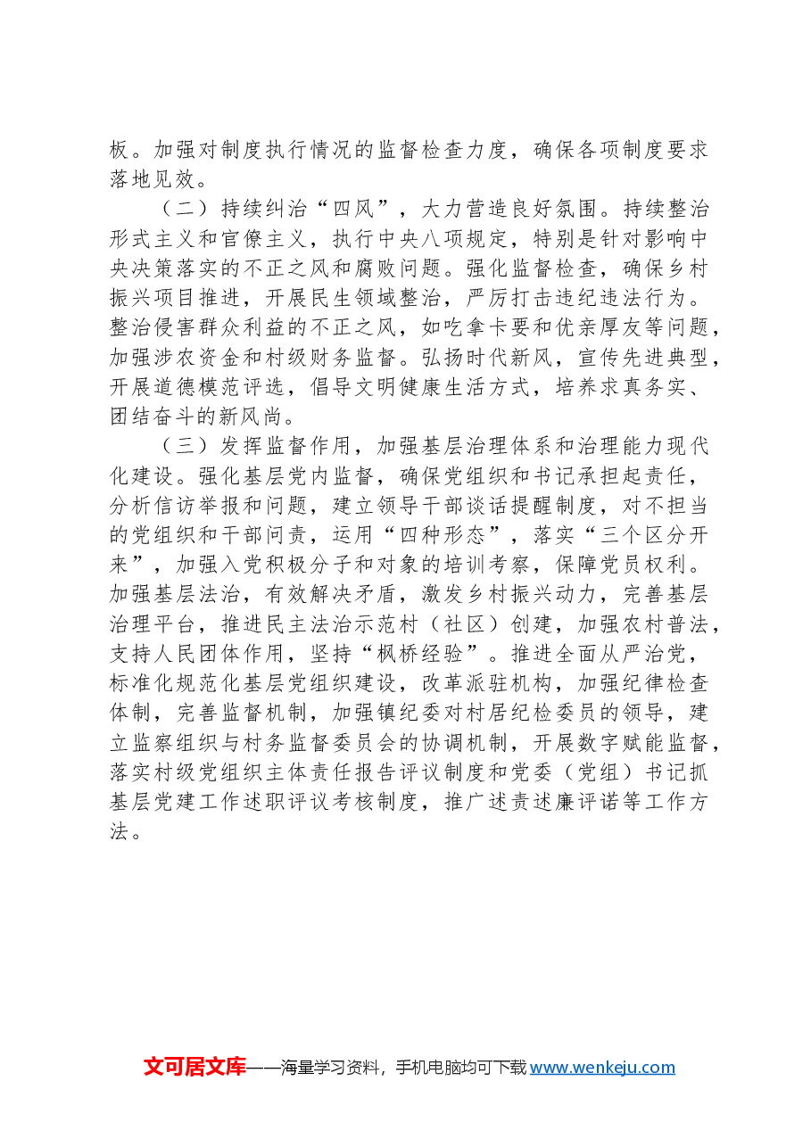 乡镇2024年群众身边不正之风问题集中整治工作情况报告.docx,第4页预览
