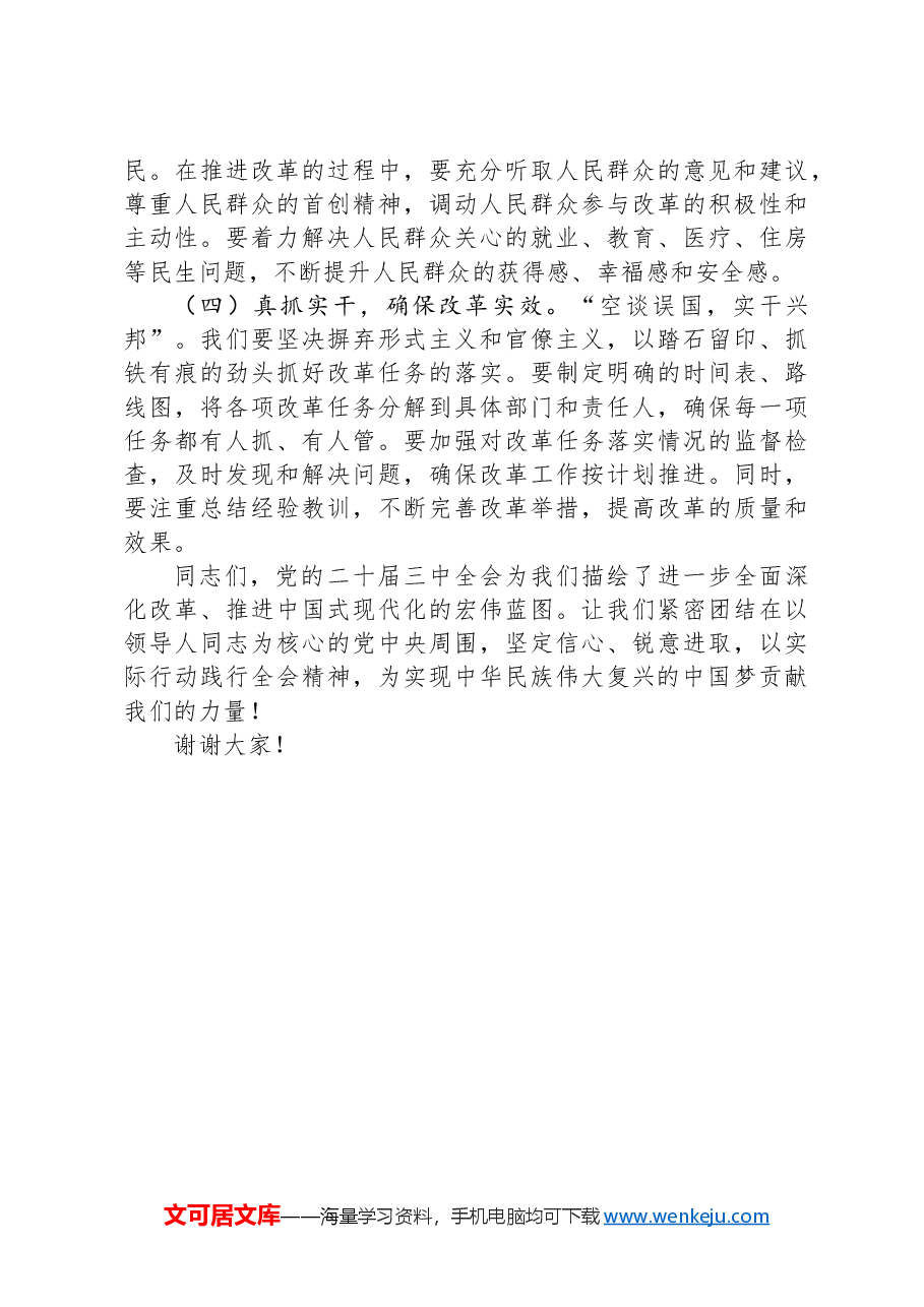 在办公室系统党的二十届三中全会精神宣讲会上的讲话.docx，第4页预览