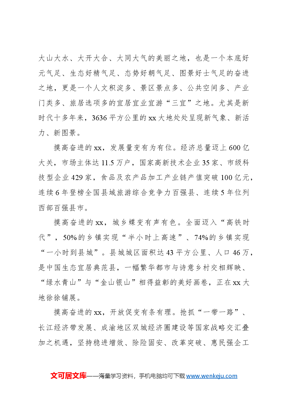 在全县在x人员代表招商外联服务工作座谈会上的讲话.docx,第4页预览