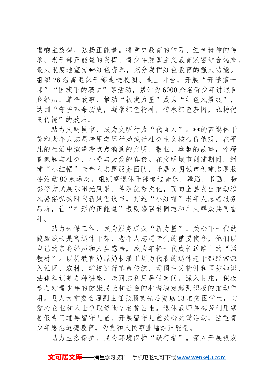 在2024年全市离退休干部工作推进会上的交流发言.docx,第2页预览