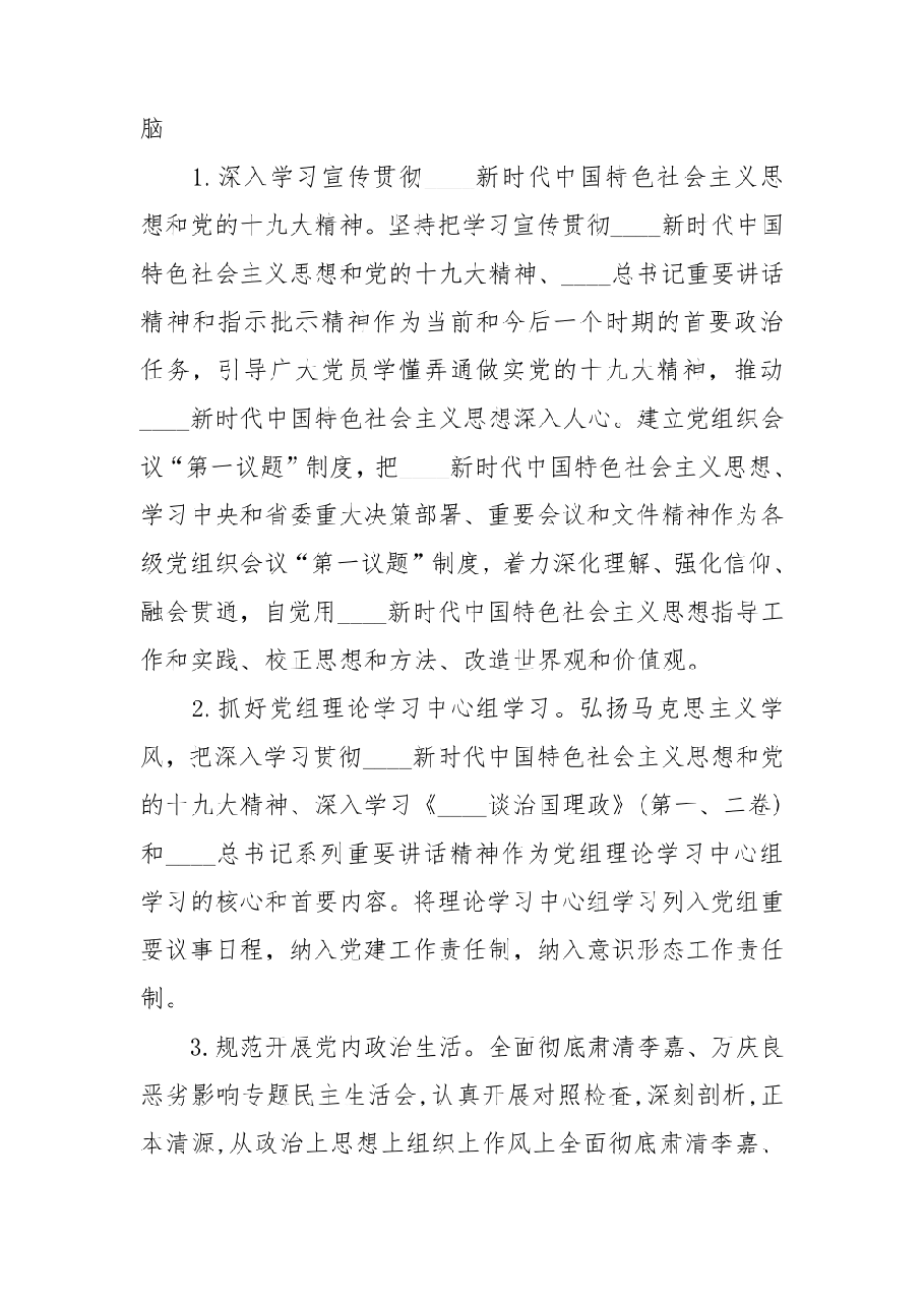 (3篇)基层党建三年行动计划工作实施方案.pdf,第3页预览