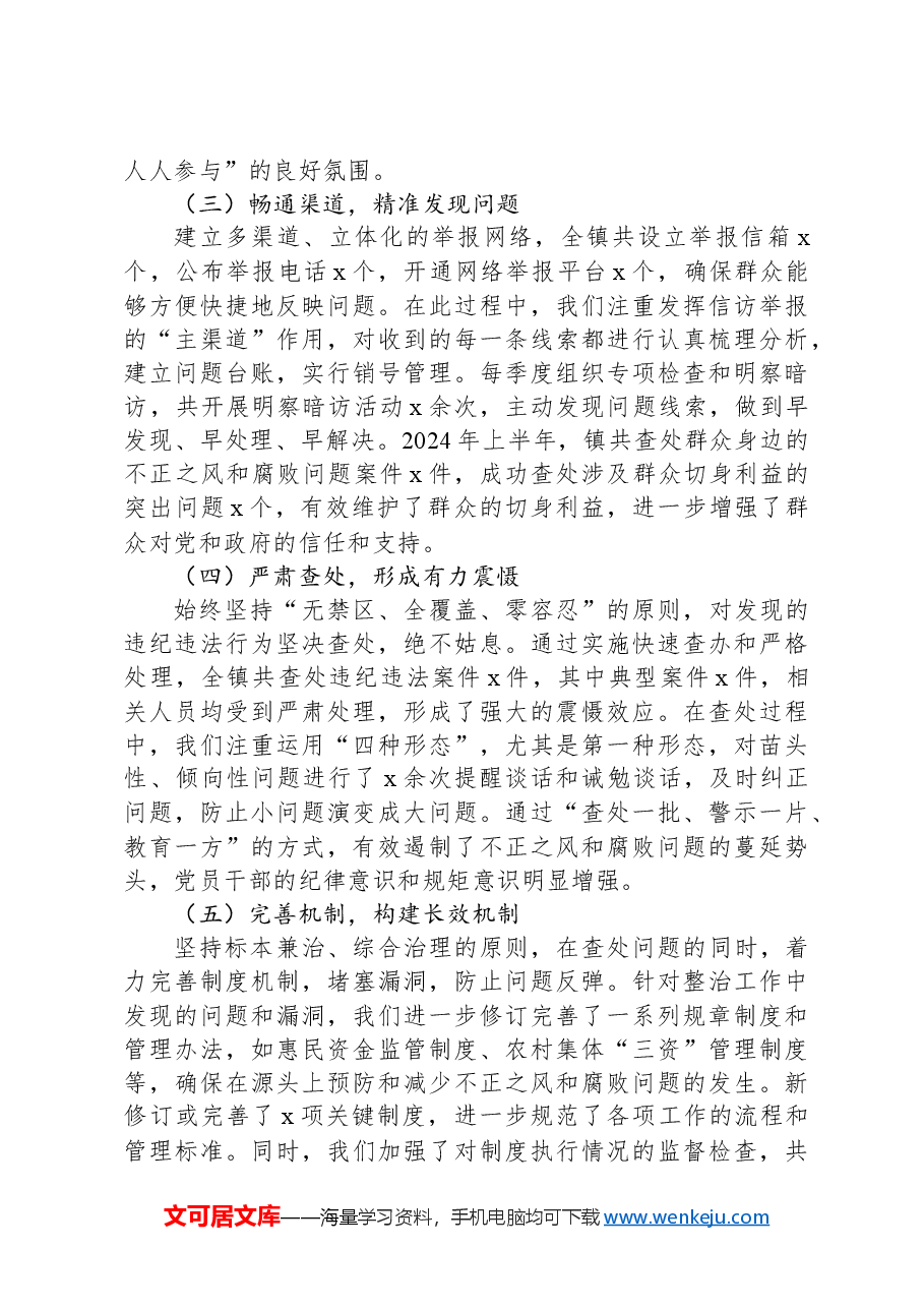 乡镇整治群众身边不正之风和腐败问题工作报告.docx,第2页预览