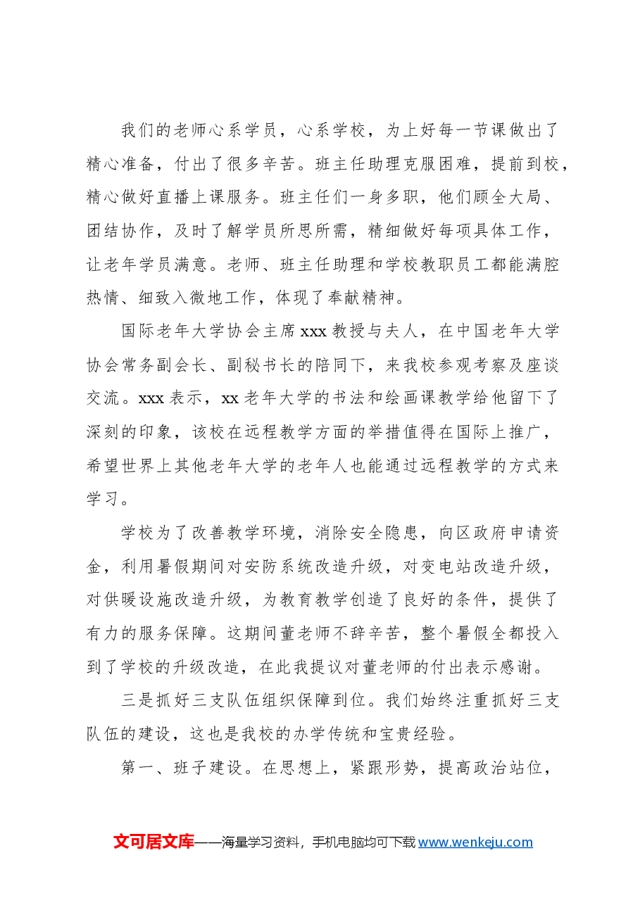 校委会主任在2024年上半年工作总结暨第x学期教学工作会上的讲话.docx,第4页预览
