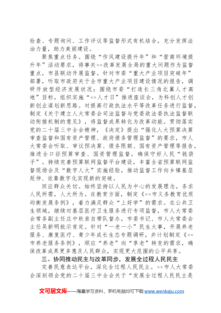全面深化改革工作情况汇报.docx,第3页预览