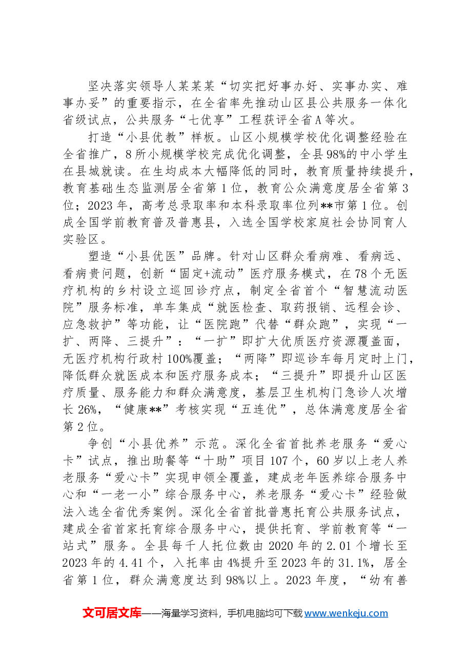 县长在2024年全市县域高质量发展重点任务推进会上的汇报发言.docx,第4页预览