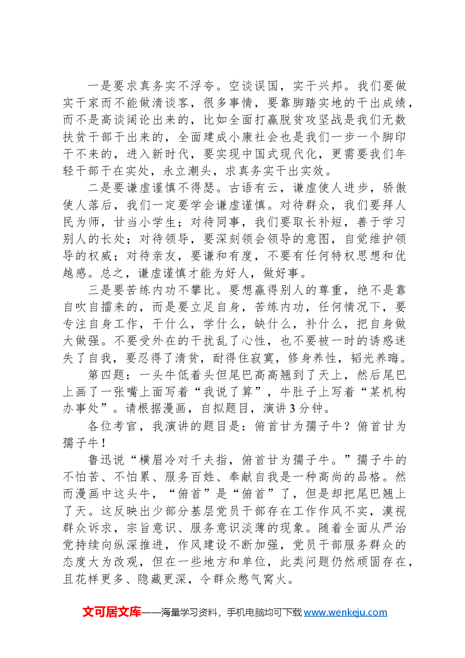 2023年12月9日河北省邢台市遴选面试真题及解析.docx，第4页预览