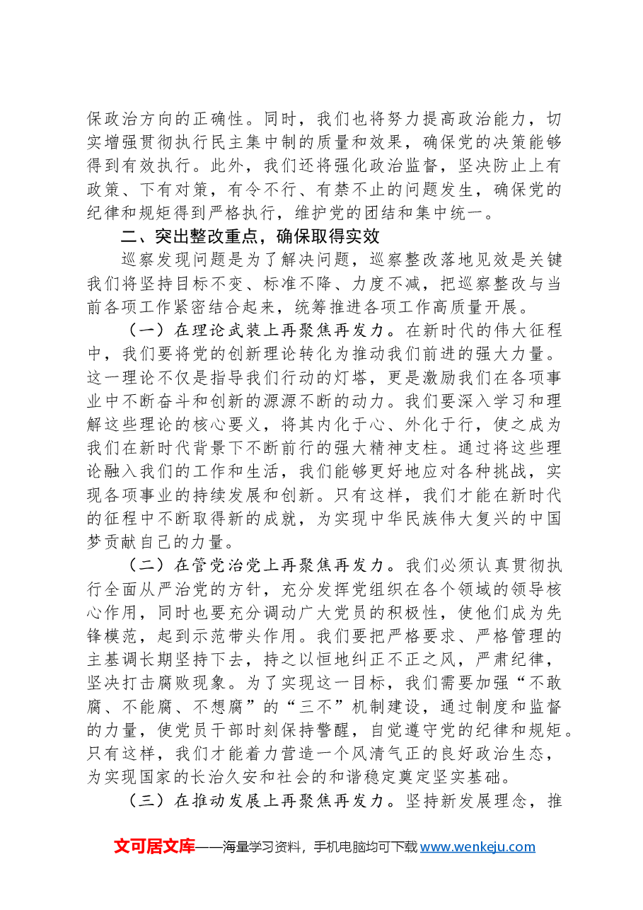 在2024年巡察整改反馈会上的表态发言.docx,第2页预览