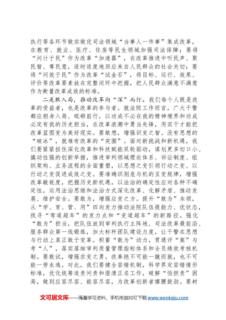 在政法系统学习贯彻党的二十届三中全会精神专题研讨班上的交流发言.docx,第2页预览