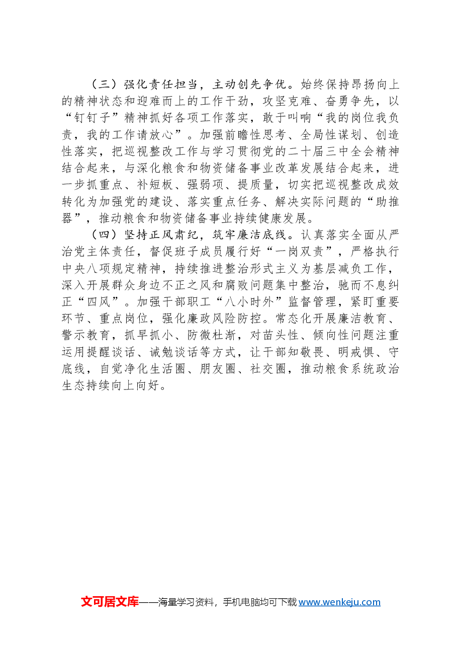 省委巡视反馈问题整改专题民主生活会班子对照检查材料.docx,第4页预览