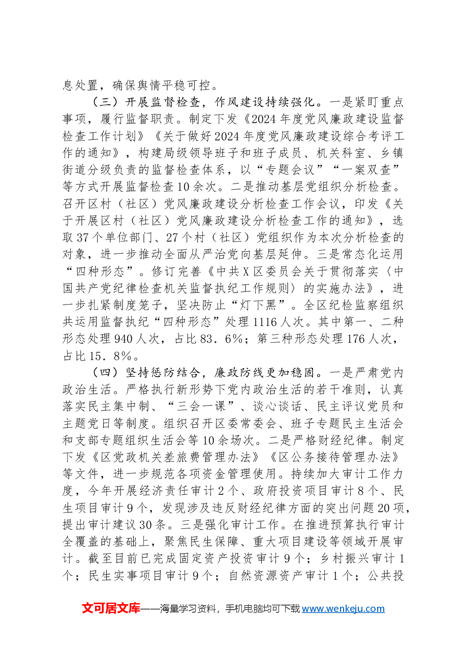 2024年前三季度落实全面从严治党主体责任情况报告.docx,第2页预览