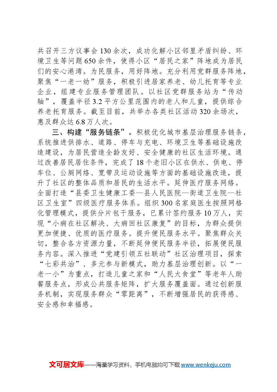 党建引领基层治理工作现场推进会上的汇报.docx,第2页预览