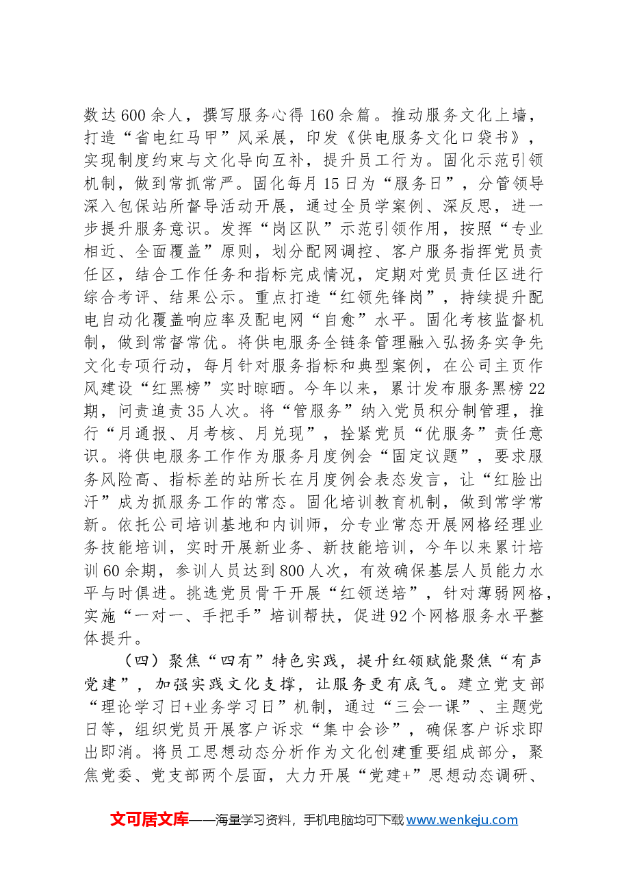 国企党委关于落实全面从严治党主体责任情况的报告.docx,第4页预览