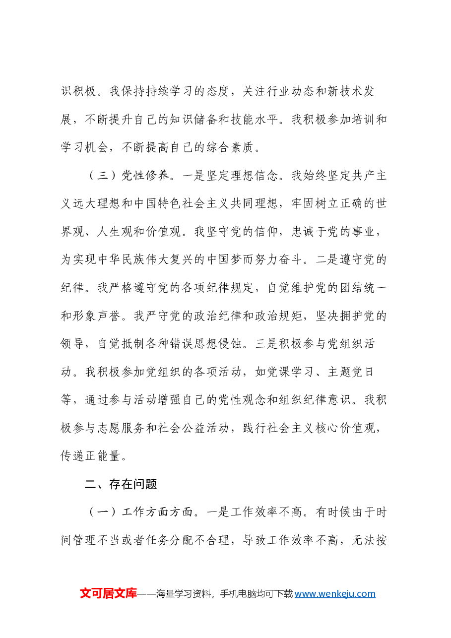 2024年专题组织生活会党员批评和自我批评发言(通用).docx,第2页预览