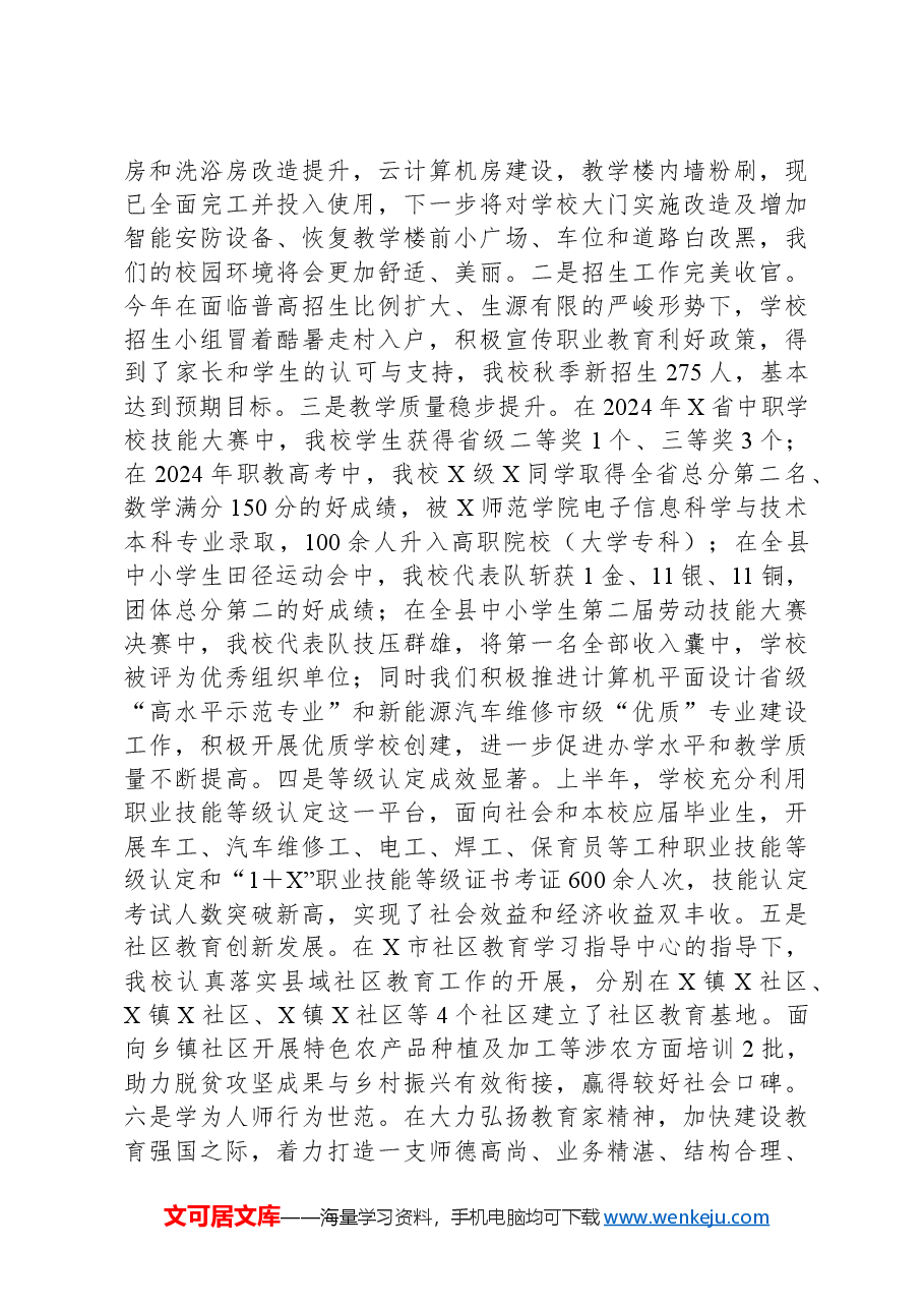 职业教育中心主任在2024年秋季开学典礼讲话:大力弘扬教育家精神做奋发有为的勉职人.docx,第2页预览