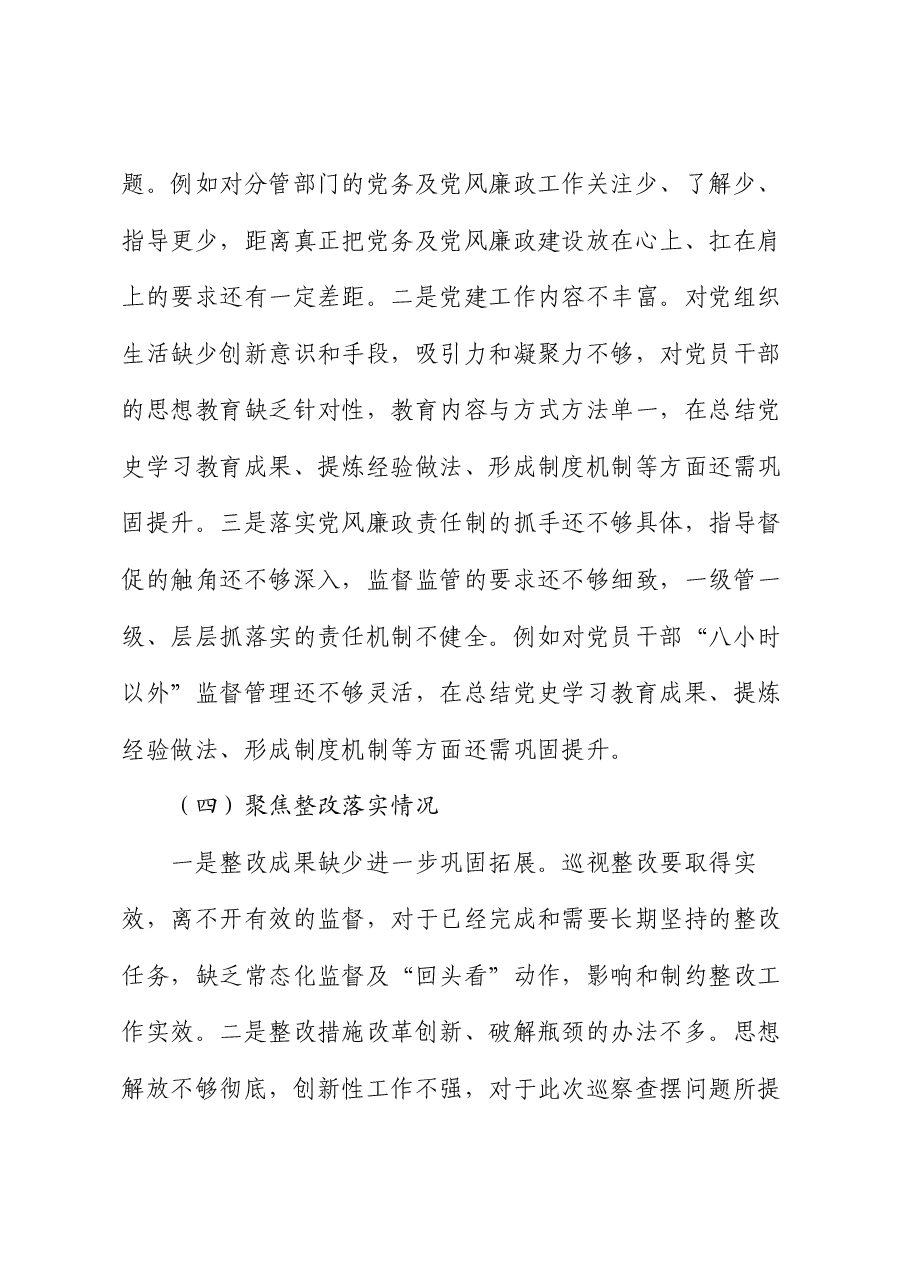 巡察整改专题民主生活会个人对照检查材料（6）.docx，第3页预览