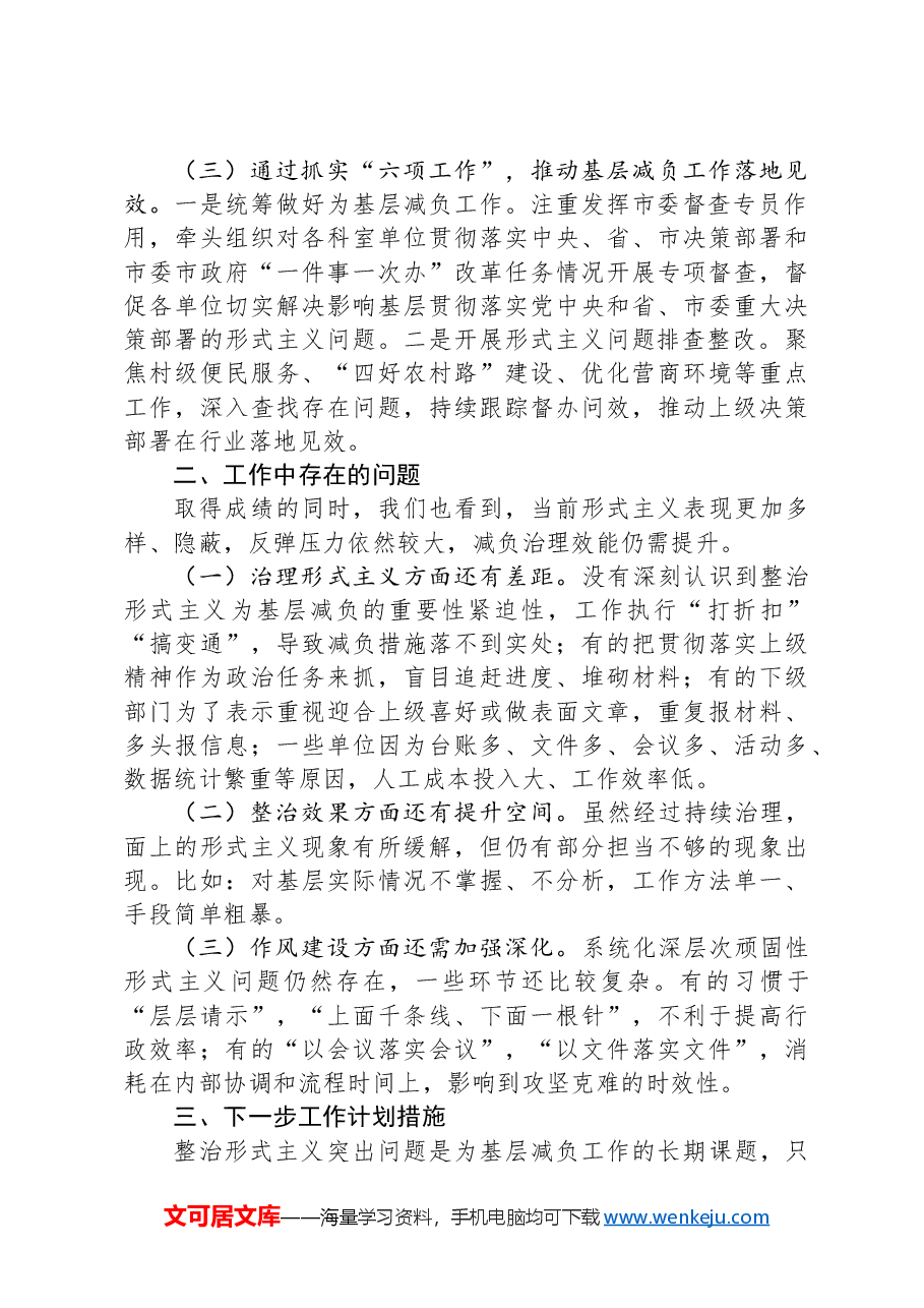 2024年市交通局整治形式主义为基层减负工作情况报告.docx,第2页预览