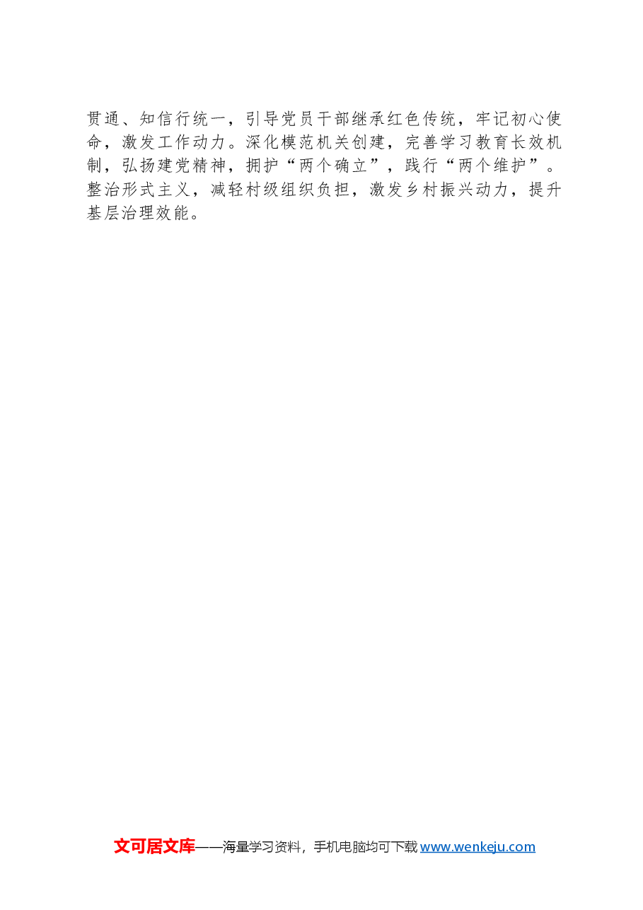 2024年市审批局整治形式主义为基层减负工作情况报告.docx,第4页预览