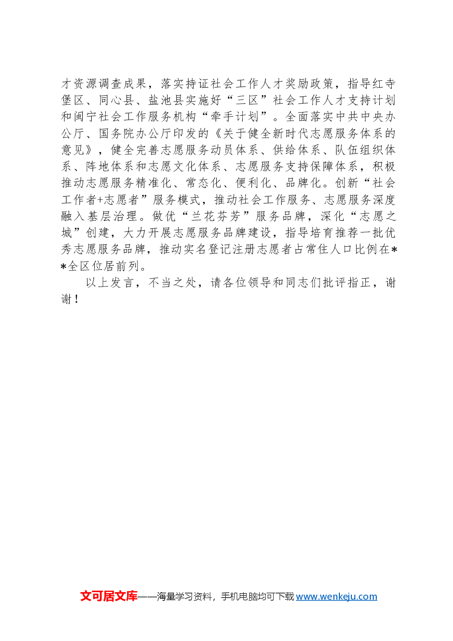 社工部在全市机关党务干部学习贯彻党的二十届三中全会精神专题研讨班上的交流发言.docx,第3页预览