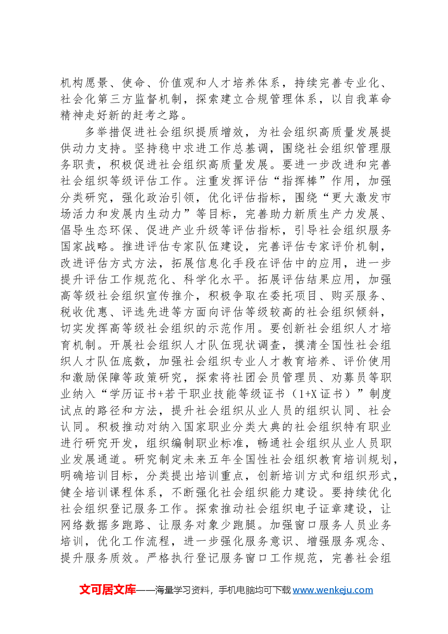 在局机关学习宣传贯彻党的二十届三中全会精神专题研讨班上的交流发言.docx,第2页预览