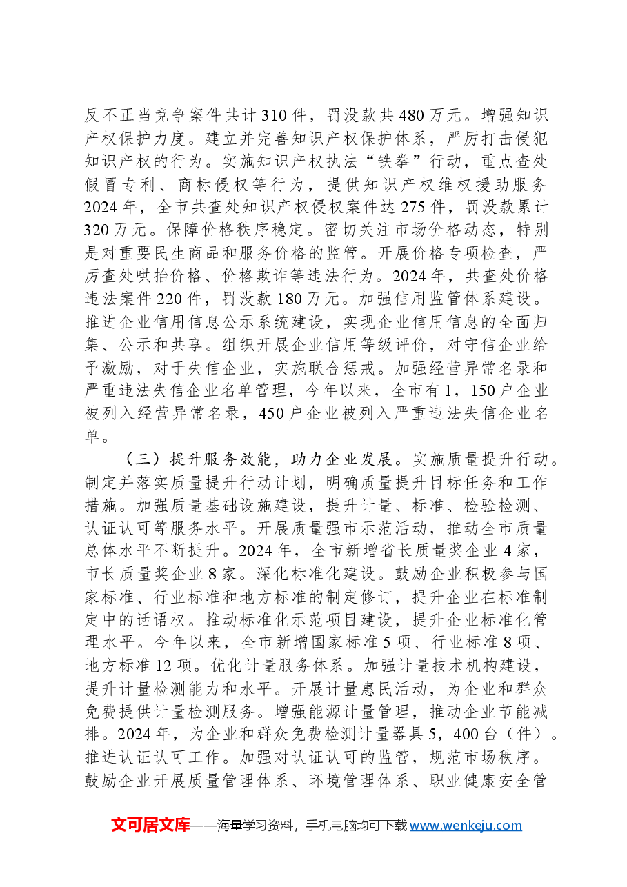 2024年优化营商环境工作情况汇报.docx,第2页预览