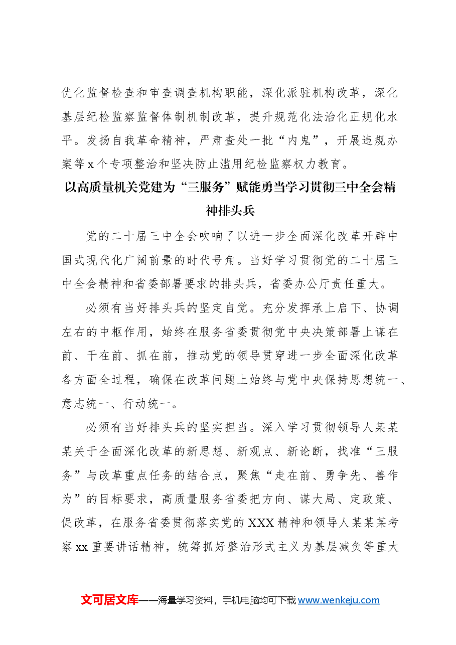 (12篇)直属机关在推动机关党建高质量发展座谈会发言材料汇编.docx,第3页预览
