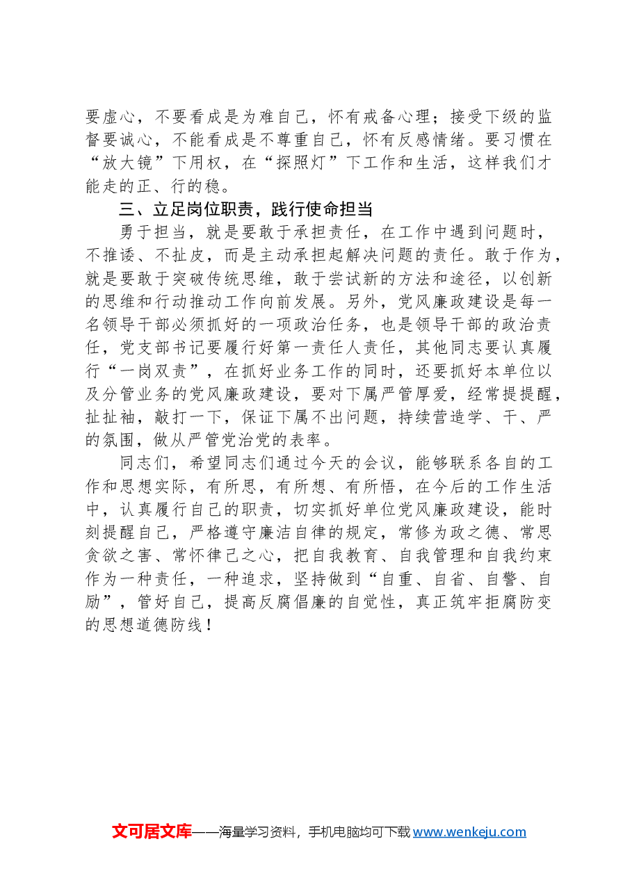 2024年在党风廉政建设座谈会上的讲话.docx,第3页预览