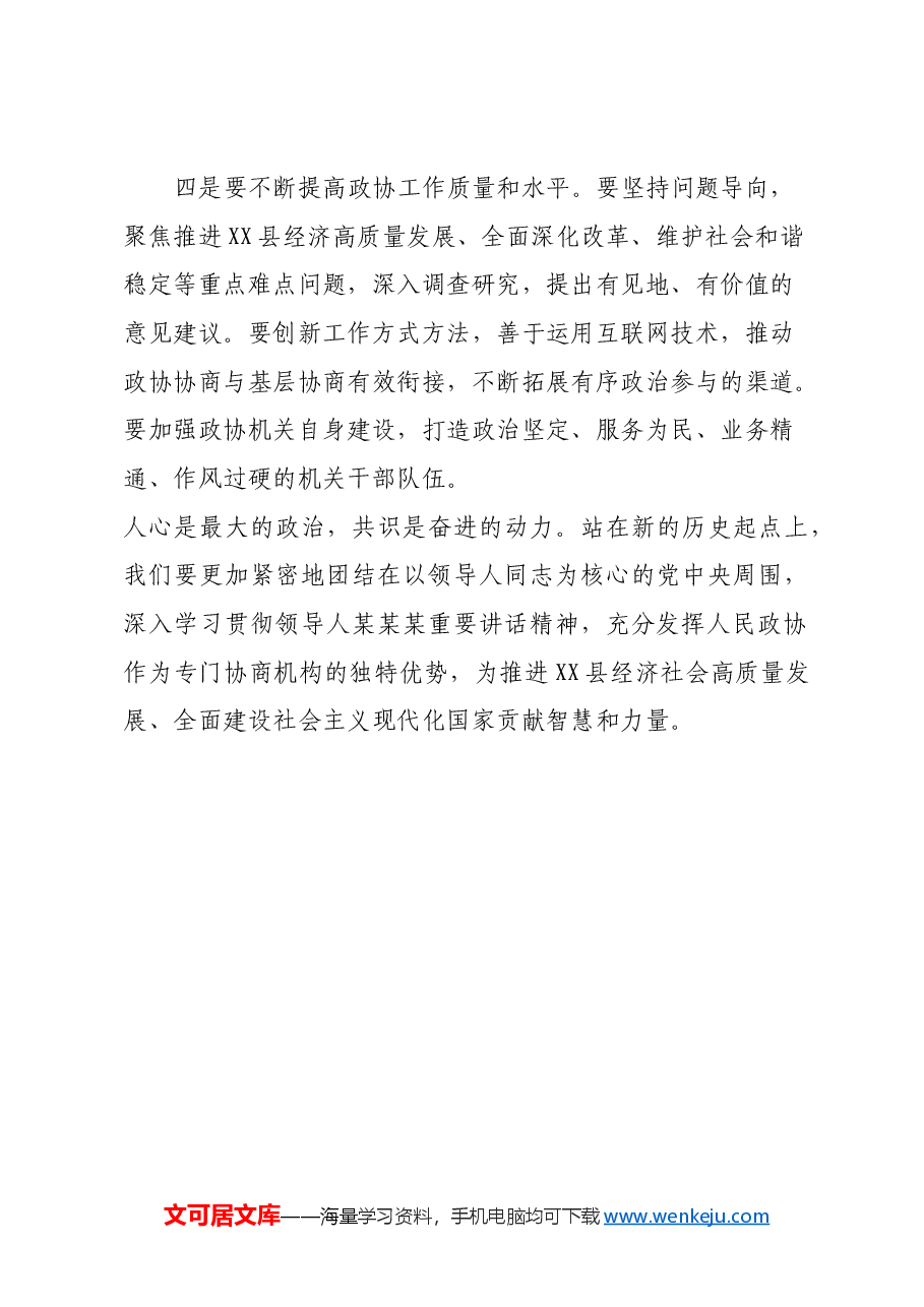 学习习近平总书记在庆祝人民政协成立75周年大会上的重要讲话精神心得体会.docx,第4页预览
