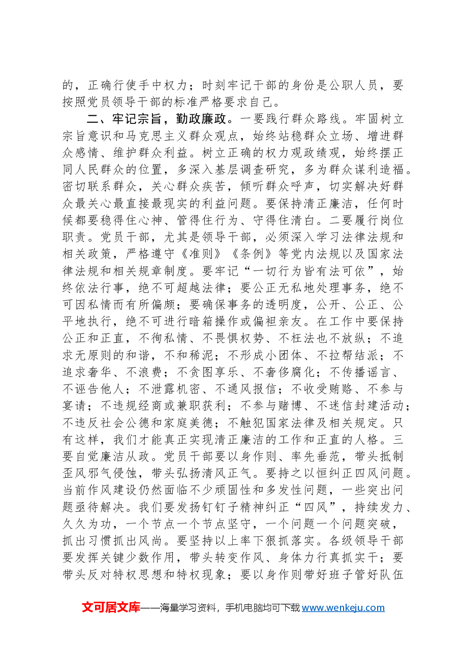 在警示教育大会暨集体廉政谈话会上的讲话.docx,第2页预览