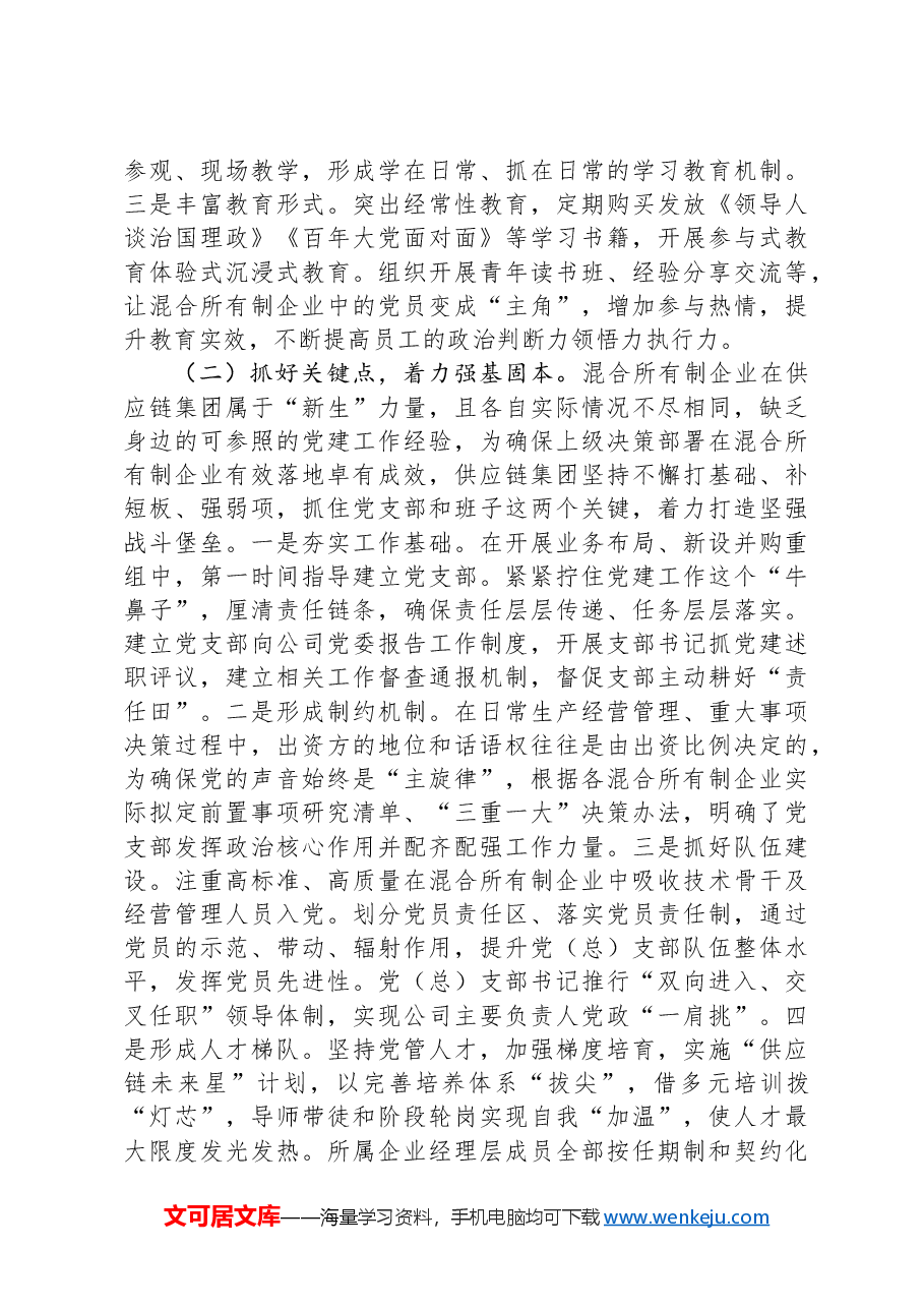 公司党委关于推进全面从严治党工作情况的报告.docx,第2页预览