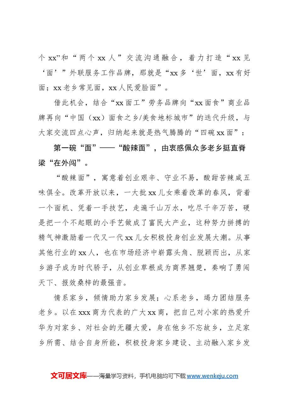 在全县在x人员代表招商外联服务工作座谈会上的讲话.docx,第2页预览