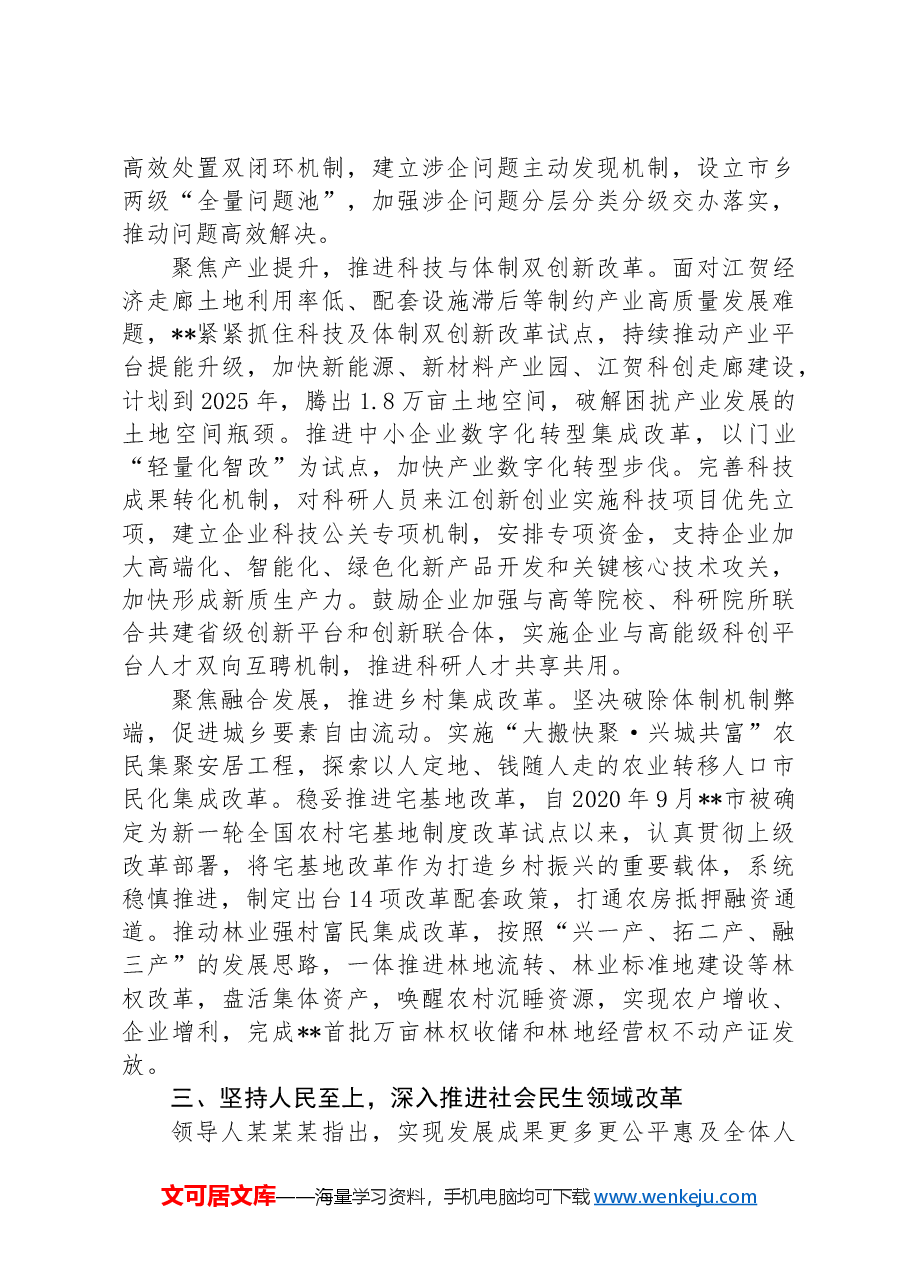 某县在2024年全市县域改革发展重点任务推进会上的汇报发言.docx,第3页预览