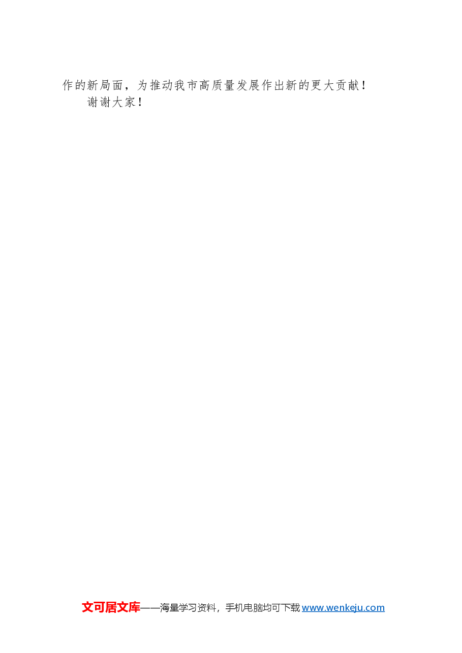 市人大代表在2024年全市人大代表建议办理工作推进会上的汇报发言.docx,第4页预览