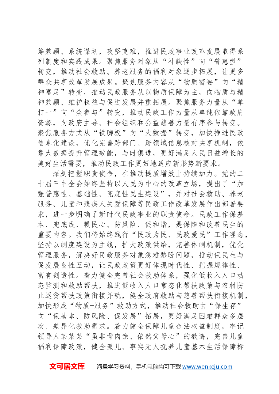 在学习贯彻党的二十届三中全会精神专题研讨班上的交流发言.docx,第2页预览