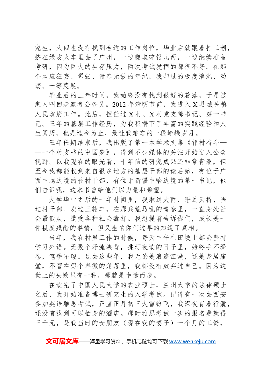 在某中学师生大会上的发言:笨人自有本人的光辉.docx,第4页预览