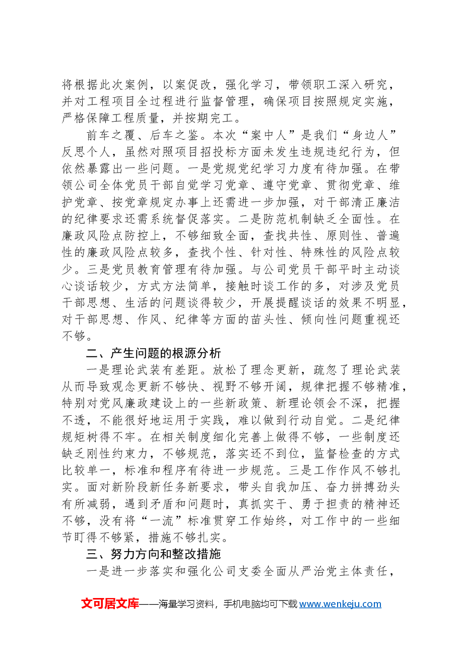 个人以案促改专题组织生活会对照检查材料.docx,第2页预览