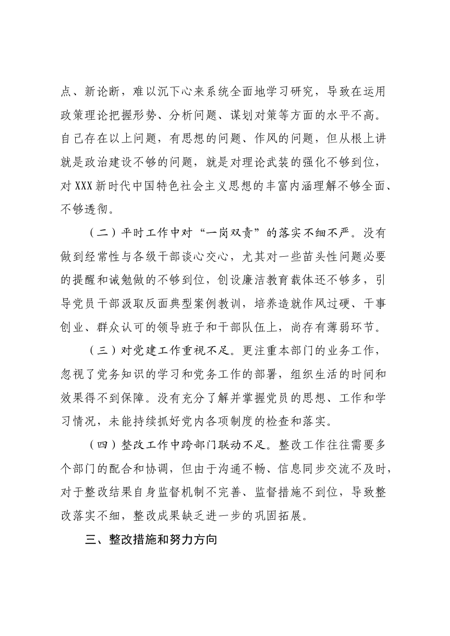巡察整改专题民主生活会个人对照检查材料(4).docx,第4页预览