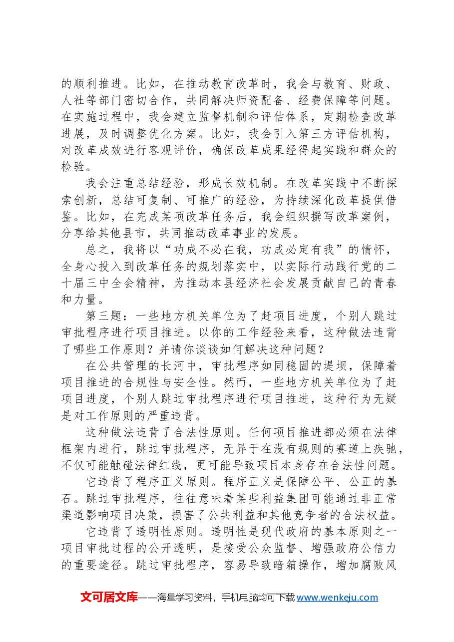 2024年9月7日山西省级机关遴选公务员面试真题及解析.docx,第3页预览