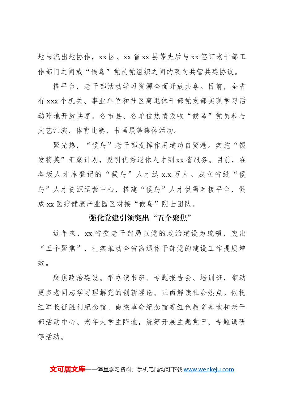 (10篇)在党建引领主题座谈会上的发言材料汇编.docx,第4页预览
