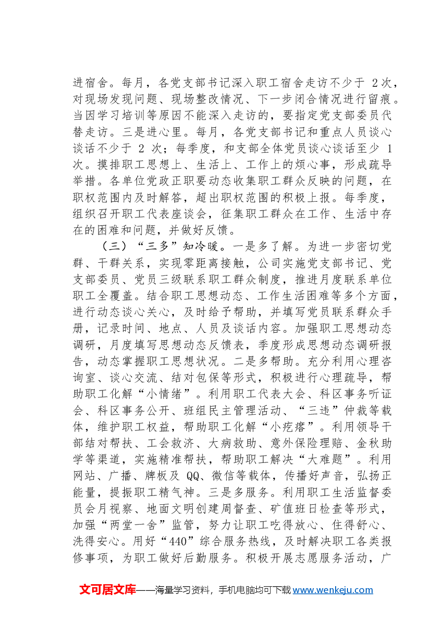 国有企业关于思想文化工作情况的报告.docx,第4页预览