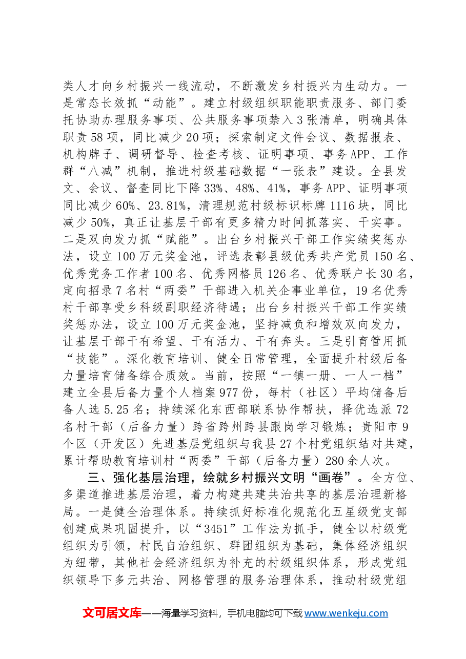 某县以高质量党建引领乡村全面振兴经验交流材料.docx,第2页预览