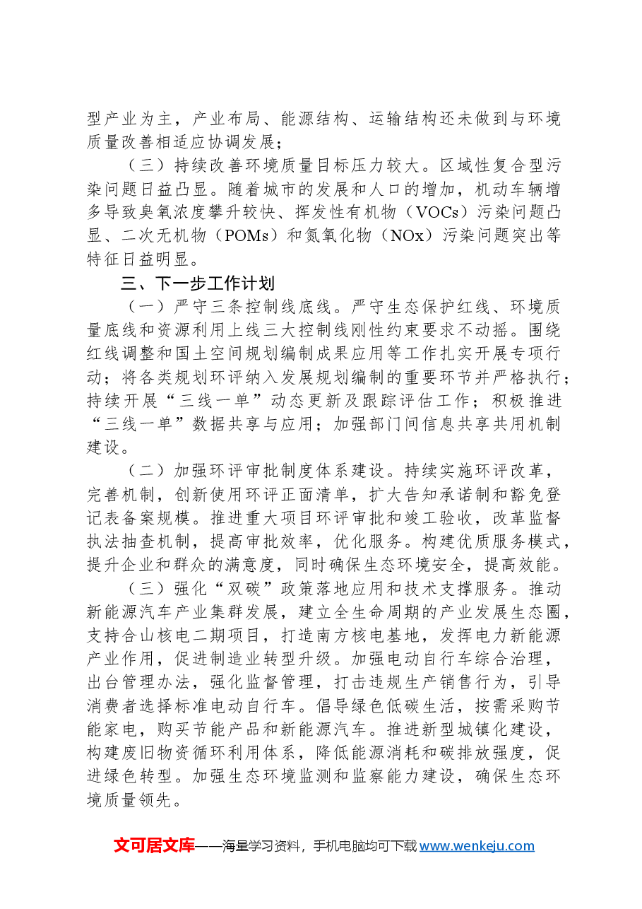 市生态环境局2024年第三季度工作报告.docx,第3页预览