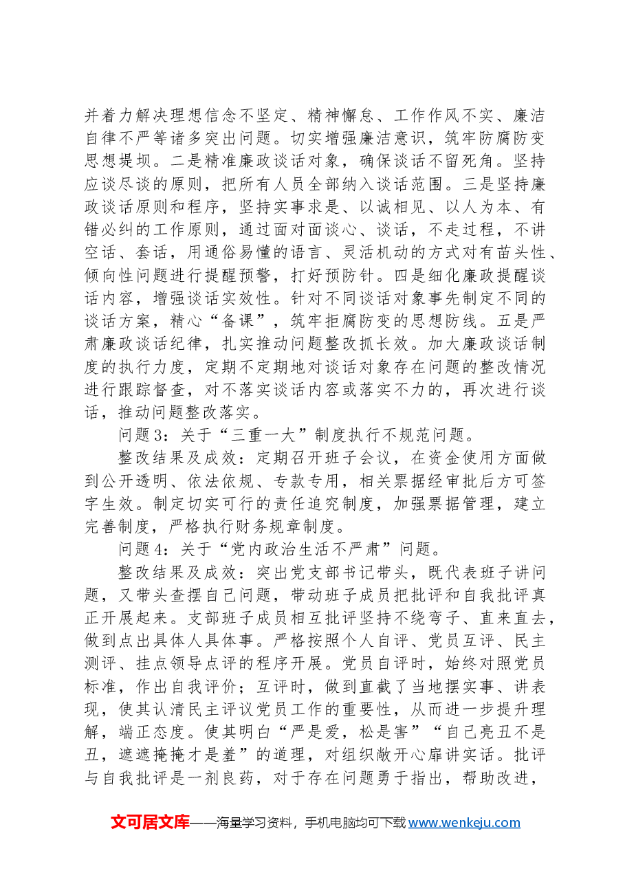 社区党委关于巡察整改进展情况的报告.docx,第2页预览